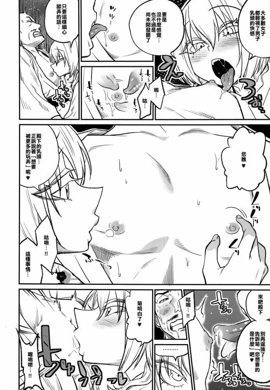 (C93) [Gujira 4 Gou (Gujira)] Tono-sama, Goransin-desu!! [Chinese] [不翻譯不改圖緣份到了漢化本自然會出現]_08