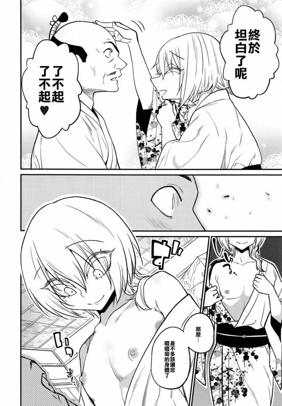 (C93) [Gujira 4 Gou (Gujira)] Tono-sama, Goransin-desu!! [Chinese] [不翻譯不改圖緣份到了漢化本自然會出現]_10