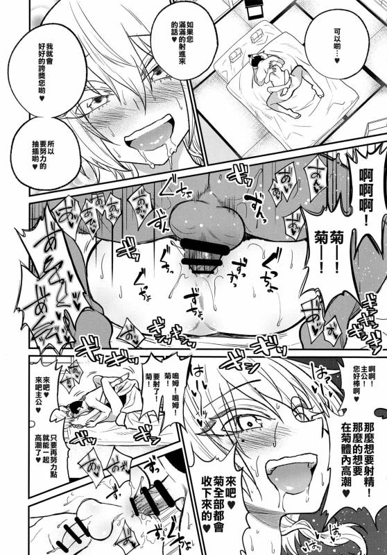 (C93) [Gujira 4 Gou (Gujira)] Tono-sama, Goransin-desu!! [Chinese] [不翻譯不改圖緣份到了漢化本自然會出現]_24