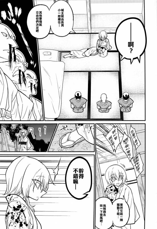 (C93) [Gujira 4 Gou (Gujira)] Tono-sama, Goransin-desu!! [Chinese] [不翻譯不改圖緣份到了漢化本自然會出現]_27