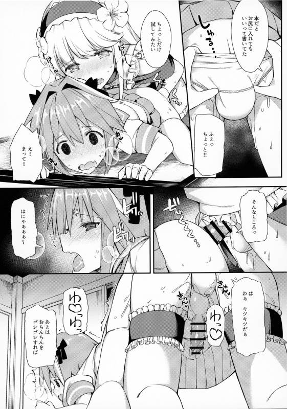 (C93) [H@BREAK (Itose Ikuto)] TakuCos Tokuiten Rankou Bokki Sekai Agartha (FateGrand Order)_11