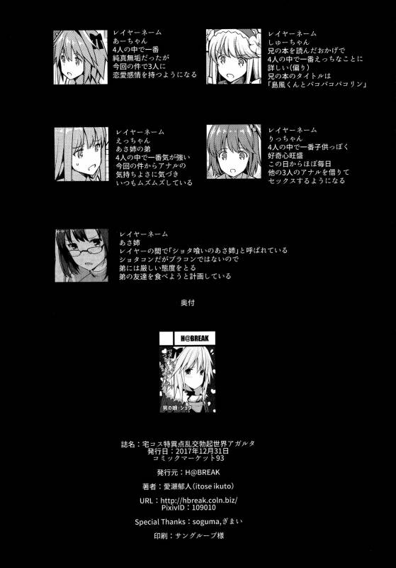 (C93) [H@BREAK (Itose Ikuto)] TakuCos Tokuiten Rankou Bokki Sekai Agartha (FateGrand Order)_24