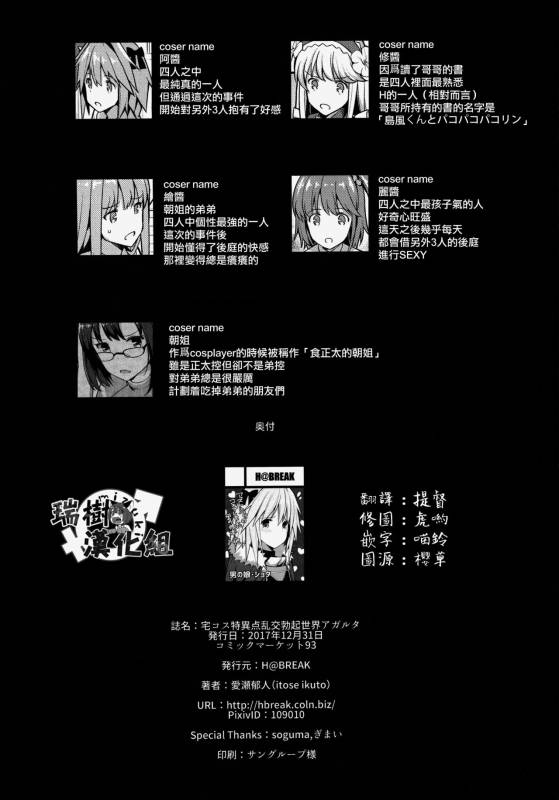 (C93) [H@BREAK (Itose Ikuto)] TakuCos Tokuiten Rankou Bokki Sekai Agartha (FateGrand Or_24