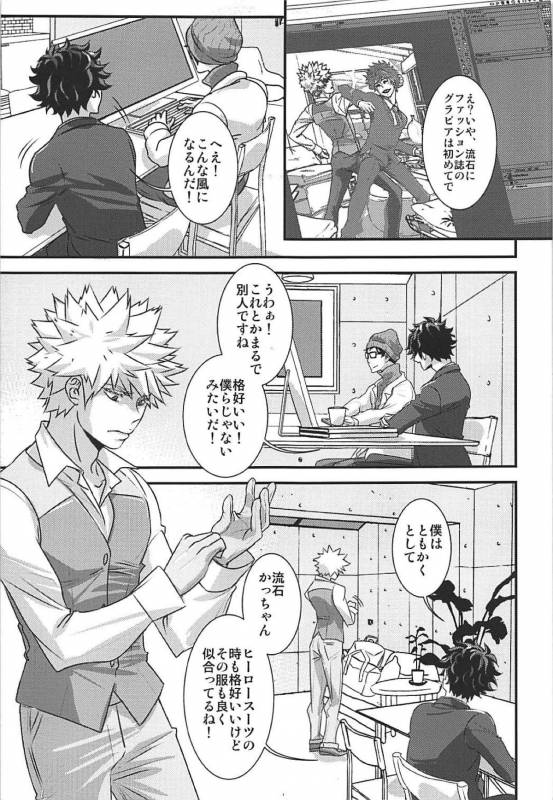 (C93) [Hagure Maniacs (stockmania37)] Kimi no Omowaku  Aitsu no Konwaku (Boku no Hero Academia)_01