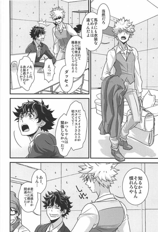 (C93) [Hagure Maniacs (stockmania37)] Kimi no Omowaku  Aitsu no Konwaku (Boku no Hero Academia)_02