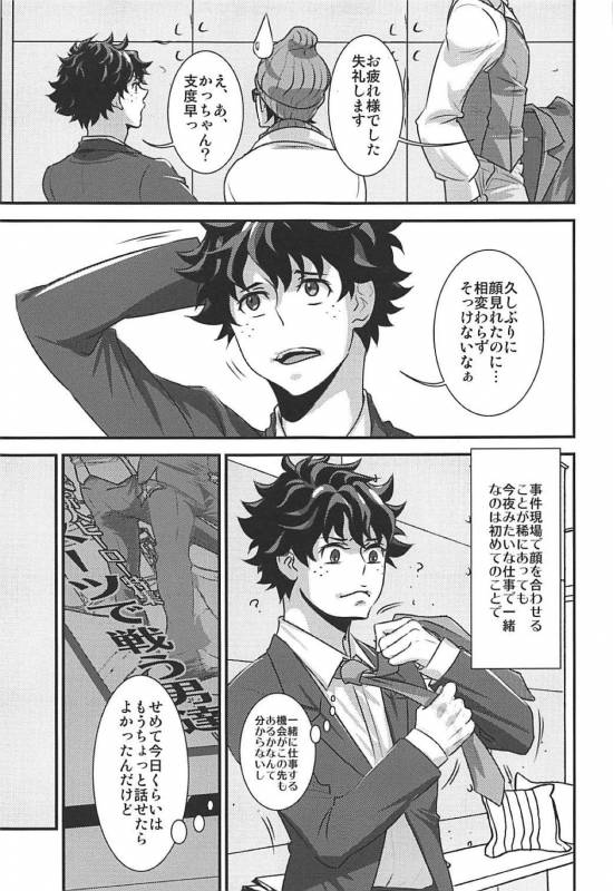 (C93) [Hagure Maniacs (stockmania37)] Kimi no Omowaku  Aitsu no Konwaku (Boku no Hero Academia)_03