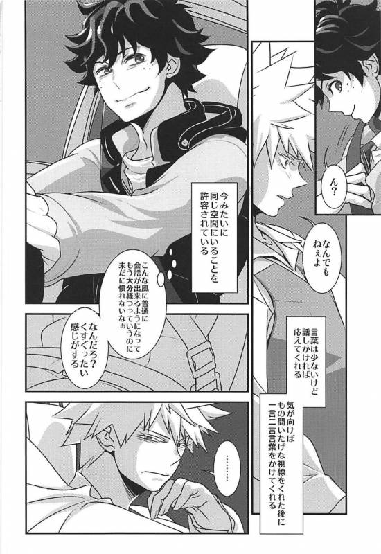 (C93) [Hagure Maniacs (stockmania37)] Kimi no Omowaku  Aitsu no Konwaku (Boku no Hero Academia)_08