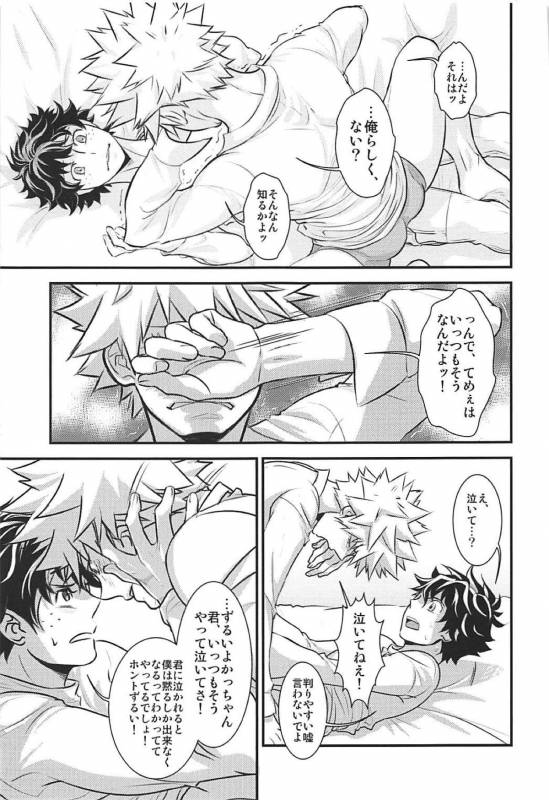 (C93) [Hagure Maniacs (stockmania37)] Kimi no Omowaku  Aitsu no Konwaku (Boku no Hero Academia)_13