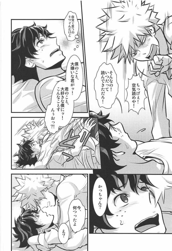 (C93) [Hagure Maniacs (stockmania37)] Kimi no Omowaku  Aitsu no Konwaku (Boku no Hero Academia)_14