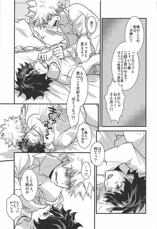 (C93) [Hagure Maniacs (stockmania37)] Kimi no Omowaku  Aitsu no Konwaku (Boku no Hero Academia)_15