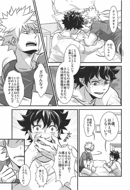 (C93) [Hagure Maniacs (stockmania37)] Kimi no Omowaku  Aitsu no Konwaku (Boku no Hero Academia)_19