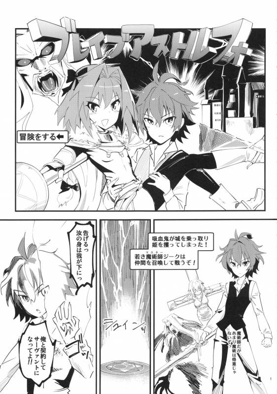 (C93) [Hi-PER PINCH (clover)] CLASS CHANGE!! Brave Astolfo (FateApocrypha)_01