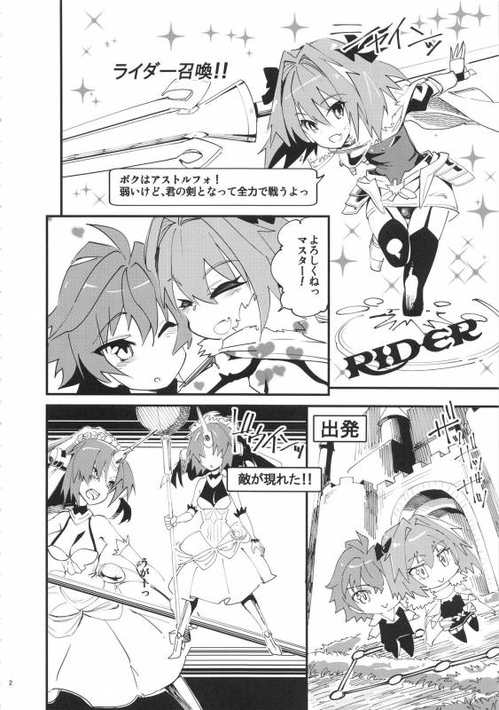 (C93) [Hi-PER PINCH (clover)] CLASS CHANGE!! Brave Astolfo (FateApocrypha)_02