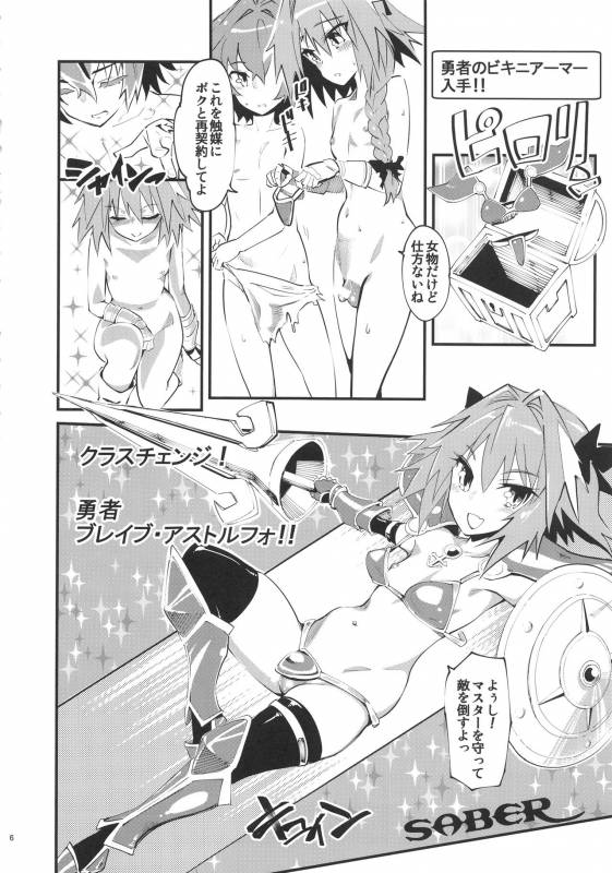 (C93) [Hi-PER PINCH (clover)] CLASS CHANGE!! Brave Astolfo (FateApocrypha)_06