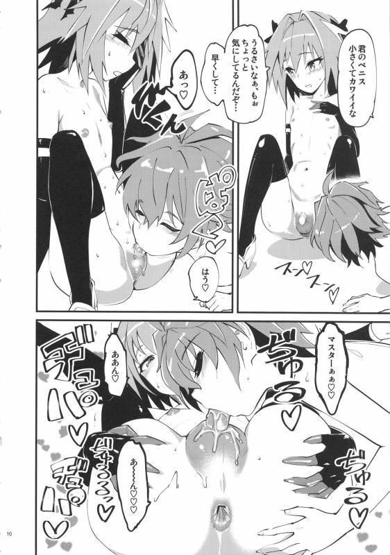 (C93) [Hi-PER PINCH (clover)] CLASS CHANGE!! Brave Astolfo (FateApocrypha)_10