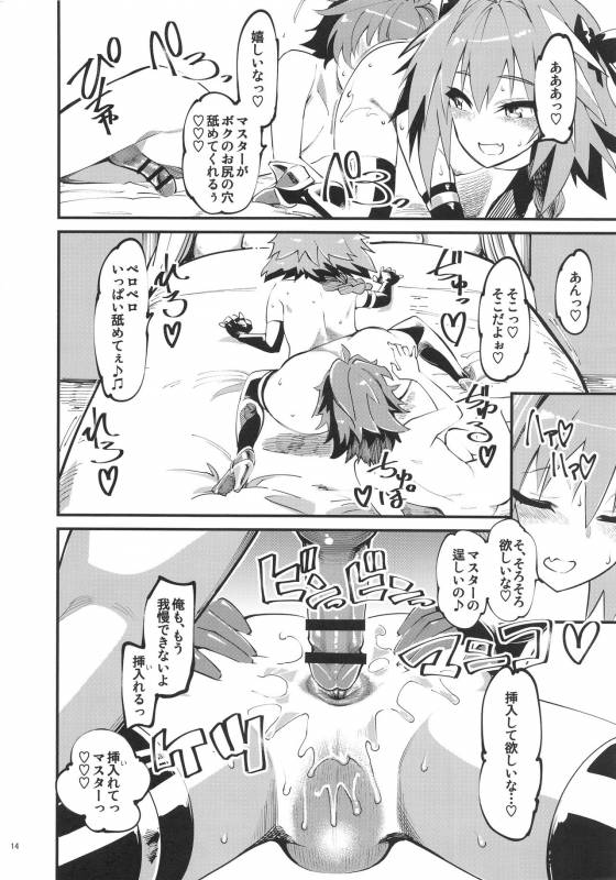 (C93) [Hi-PER PINCH (clover)] CLASS CHANGE!! Brave Astolfo (FateApocrypha)_14