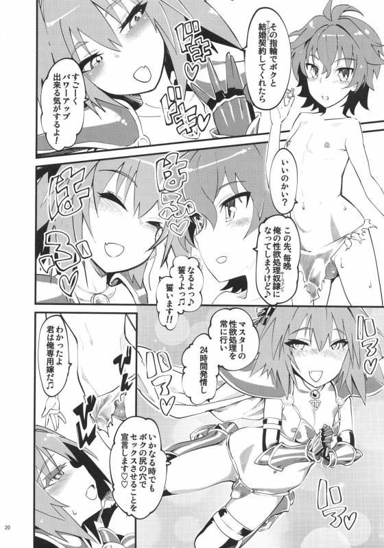 (C93) [Hi-PER PINCH (clover)] CLASS CHANGE!! Brave Astolfo (FateApocrypha)_20