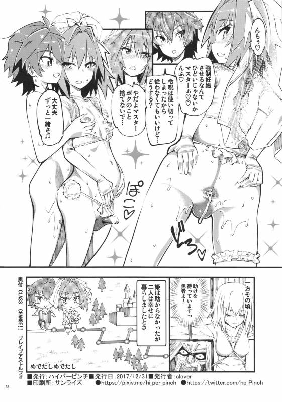 (C93) [Hi-PER PINCH (clover)] CLASS CHANGE!! Brave Astolfo (FateApocrypha)_28