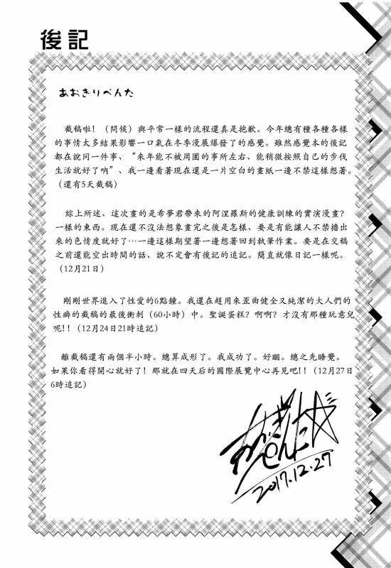 (C93) [High-Spirit (Aogiri Penta)] Hokenshitsu no JK-san Bangaihen [Chinese] [瑞树汉化组]_19