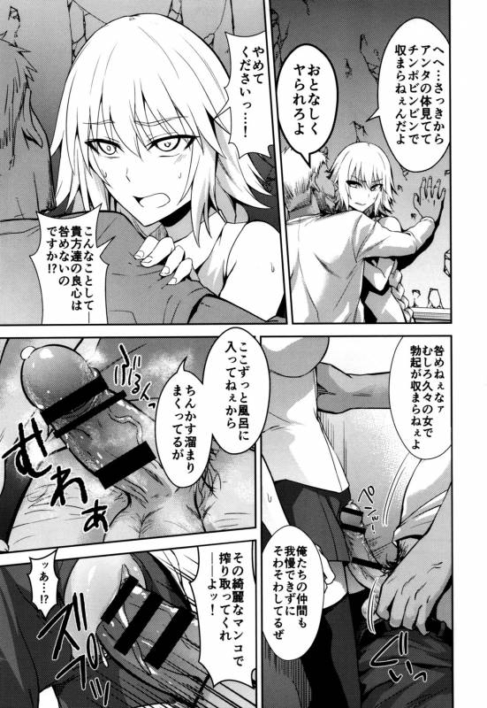 (C93) [Ijimaya (Ijima Yuu)] Toraware no Saiteisha (FateApocrypha)_03