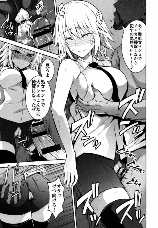 (C93) [Ijimaya (Ijima Yuu)] Toraware no Saiteisha (FateApocrypha)_05