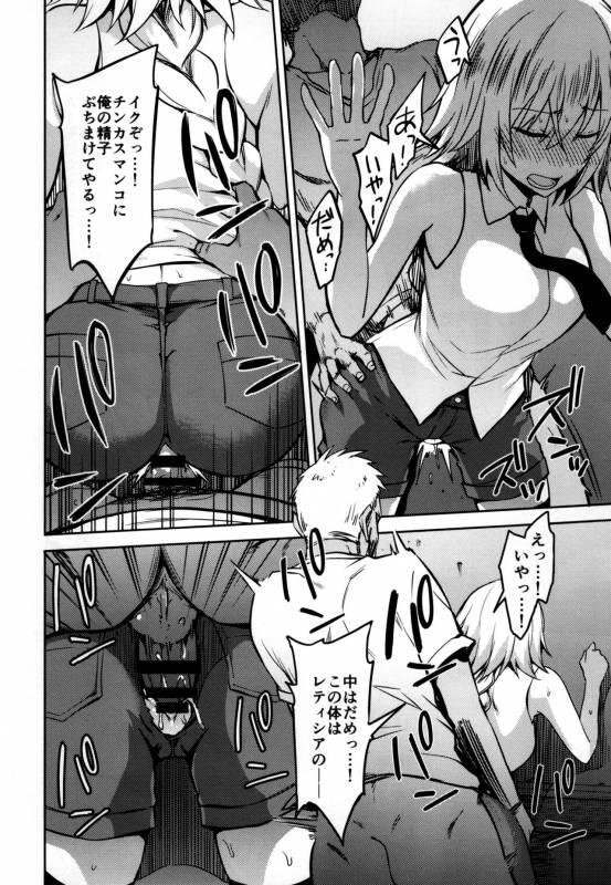 (C93) [Ijimaya (Ijima Yuu)] Toraware no Saiteisha (FateApocrypha)_06