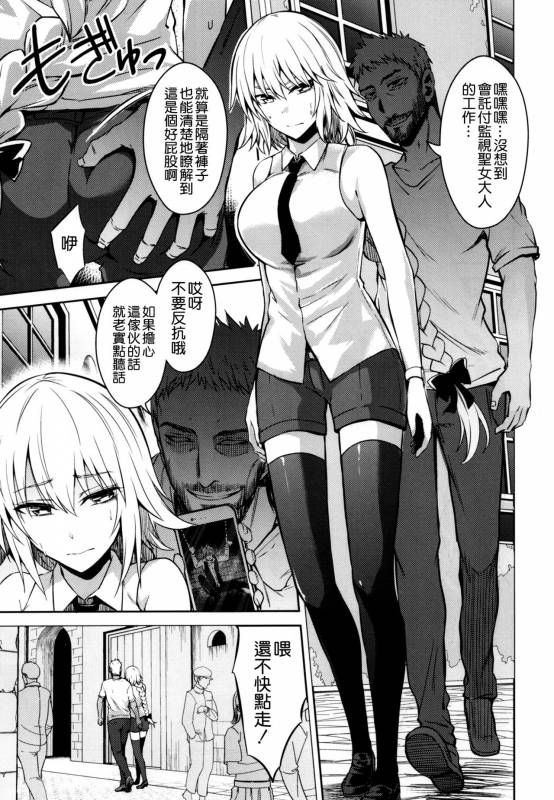 (C93) [Ijimaya (Ijima Yuu)] Toraware no Saiteisha (FateApocrypha) [Chinese] [空気系☆漢化]_02