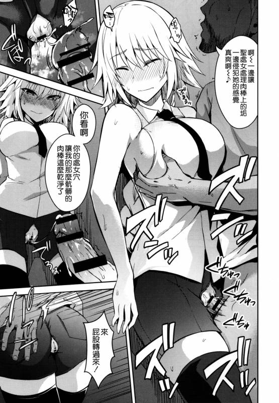 (C93) [Ijimaya (Ijima Yuu)] Toraware no Saiteisha (FateApocrypha) [Chinese] [空気系☆漢化]_06