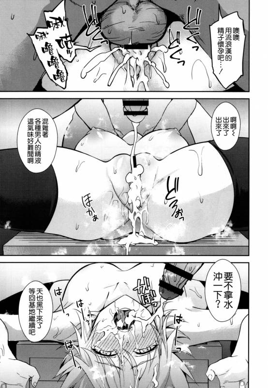 (C93) [Ijimaya (Ijima Yuu)] Toraware no Saiteisha (FateApocrypha) [Chinese] [空気系☆漢化]_14