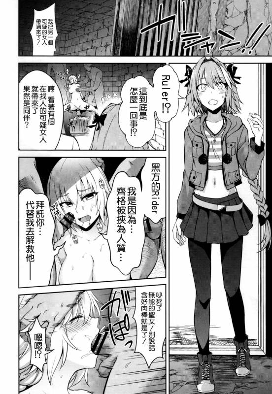 (C93) [Ijimaya (Ijima Yuu)] Toraware no Saiteisha (FateApocrypha) [Chinese] [空気系☆漢化]_15