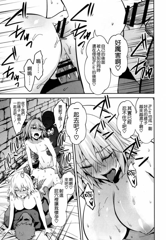 (C93) [Ijimaya (Ijima Yuu)] Toraware no Saiteisha (FateApocrypha) [Chinese] [空気系☆漢化]_26