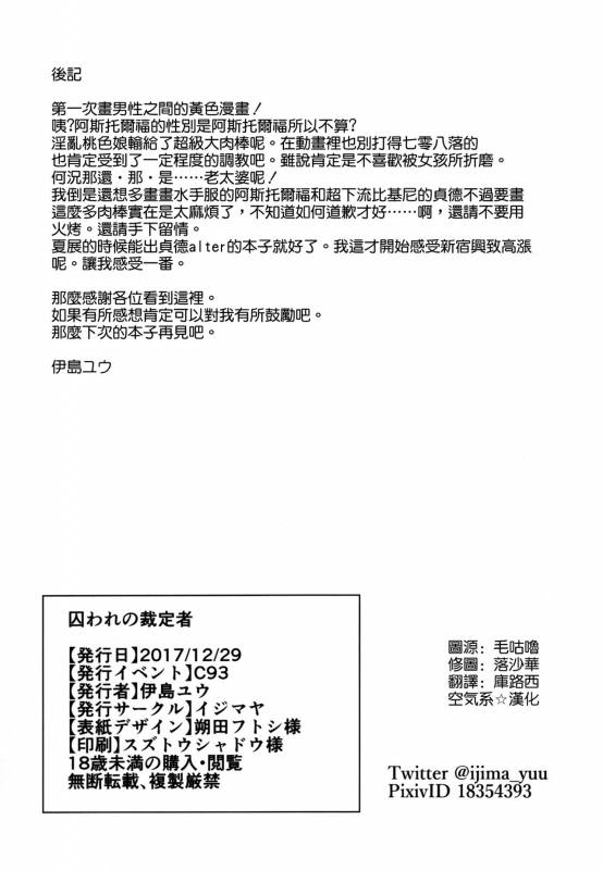 (C93) [Ijimaya (Ijima Yuu)] Toraware no Saiteisha (FateApocrypha) [Chinese] [空気系☆漢化]_28