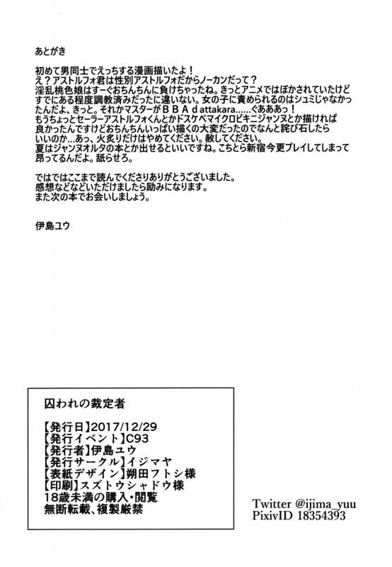 (C93) [Ijimaya (Ijima Yuu)] Toraware no Saiteisha (FateApocrypha) [English] {doujins.com}_27