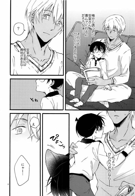 (C93) [Jagaimo Potato (Suehiro Yoshiyuki)] Kimi wa Kawaii Boku no Kitty (Detective Conan)_04