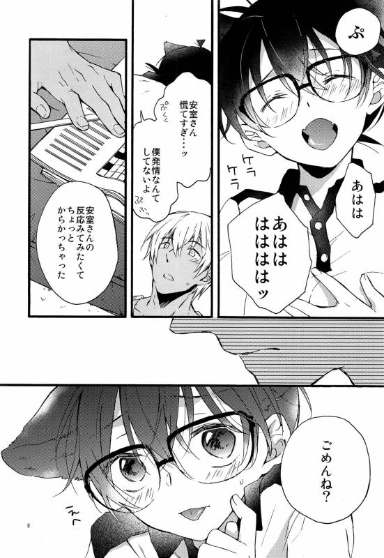(C93) [Jagaimo Potato (Suehiro Yoshiyuki)] Kimi wa Kawaii Boku no Kitty (Detective Conan)_06