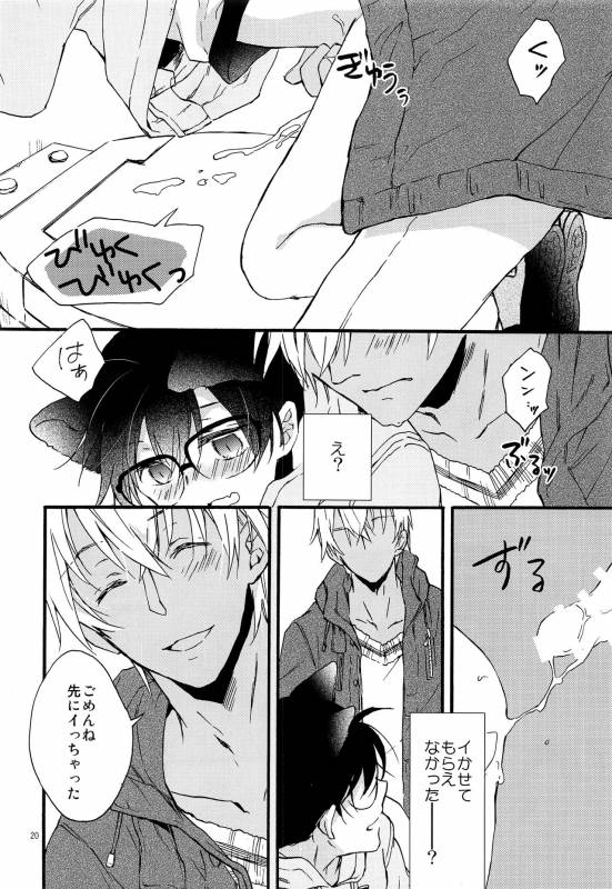 (C93) [Jagaimo Potato (Suehiro Yoshiyuki)] Kimi wa Kawaii Boku no Kitty (Detective Conan)_18