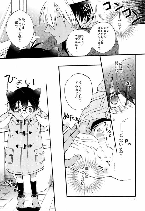 (C93) [Jagaimo Potato (Suehiro Yoshiyuki)] Kimi wa Kawaii Boku no Kitty (Detective Conan)_19