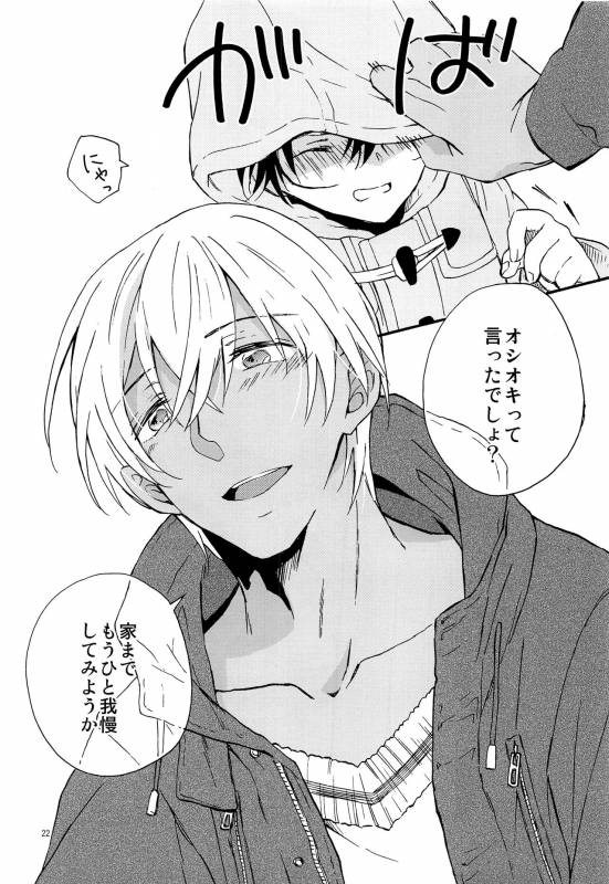 (C93) [Jagaimo Potato (Suehiro Yoshiyuki)] Kimi wa Kawaii Boku no Kitty (Detective Conan)_20