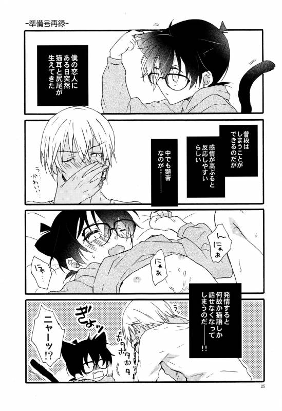 (C93) [Jagaimo Potato (Suehiro Yoshiyuki)] Kimi wa Kawaii Boku no Kitty (Detective Conan)_23