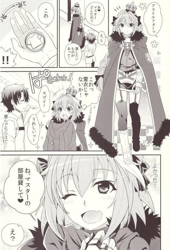 (C93) [Kanyou Shounen (URA)] Kyou kara Boku wa Master no Koibito (FateGrand Order)_02