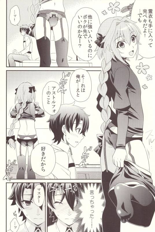 (C93) [Kanyou Shounen (URA)] Kyou kara Boku wa Master no Koibito (FateGrand Order)_03