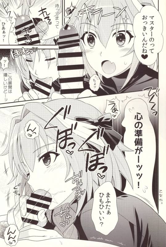 (C93) [Kanyou Shounen (URA)] Kyou kara Boku wa Master no Koibito (FateGrand Order)_06