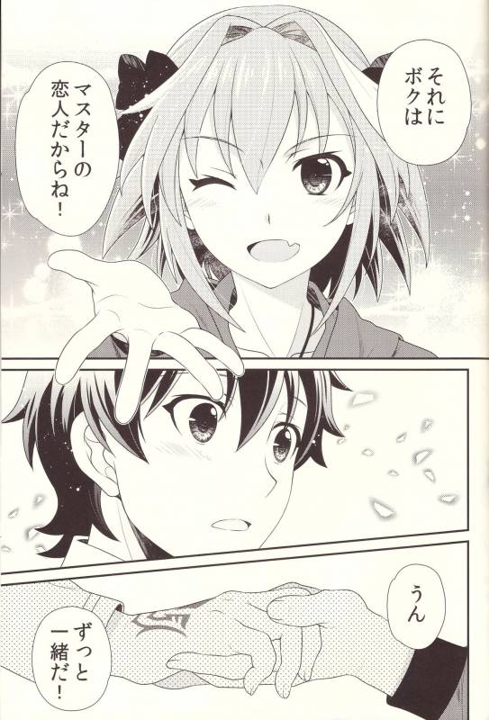 (C93) [Kanyou Shounen (URA)] Kyou kara Boku wa Master no Koibito (FateGrand Order)_22