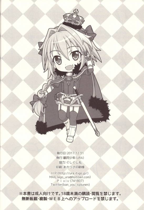 (C93) [Kanyou Shounen (URA)] Kyou kara Boku wa Master no Koibito (FateGrand Order)_25