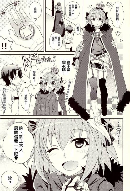 (C93) [Kanyou Shounen (URA)] Kyou kara Boku wa Master no Koibito (FateGrand Order) [Chinese] [刷牙_02