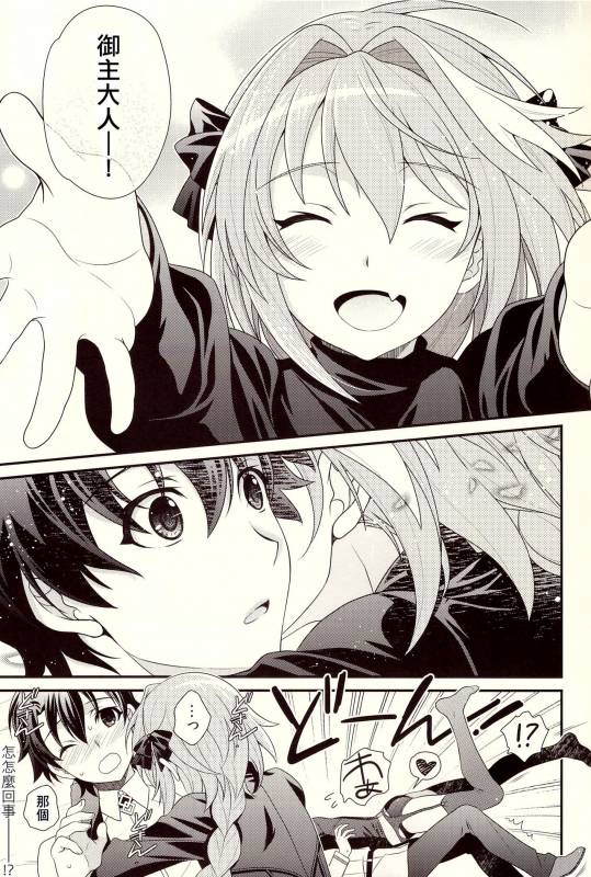 (C93) [Kanyou Shounen (URA)] Kyou kara Boku wa Master no Koibito (FateGrand Order) [Chinese] [刷牙_04