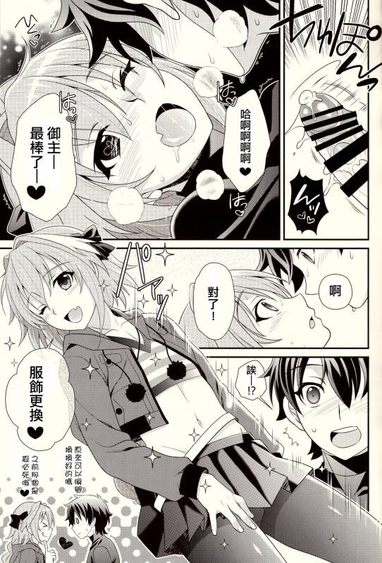 (C93) [Kanyou Shounen (URA)] Kyou kara Boku wa Master no Koibito (FateGrand Order) [Chinese] [刷牙_14