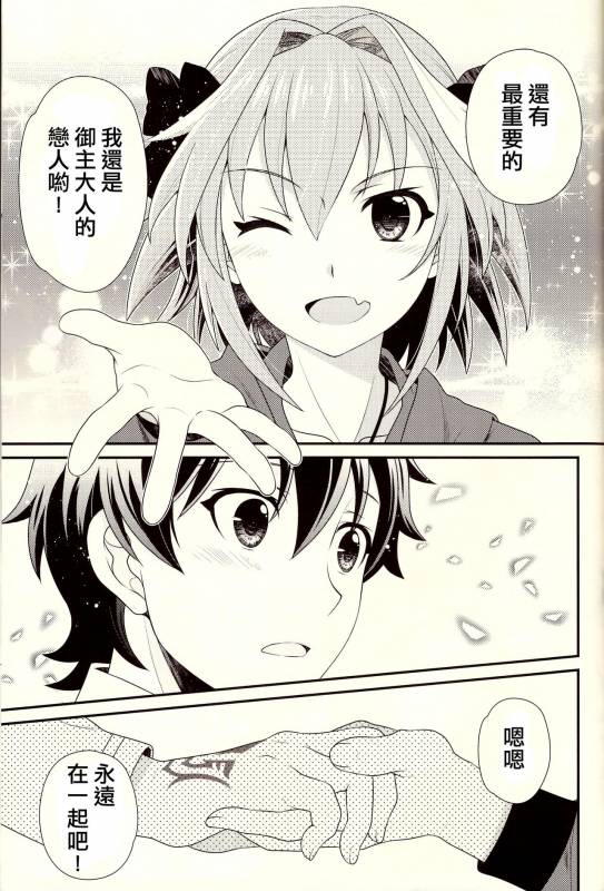 (C93) [Kanyou Shounen (URA)] Kyou kara Boku wa Master no Koibito (FateGrand Order) [Chinese] [刷牙_22