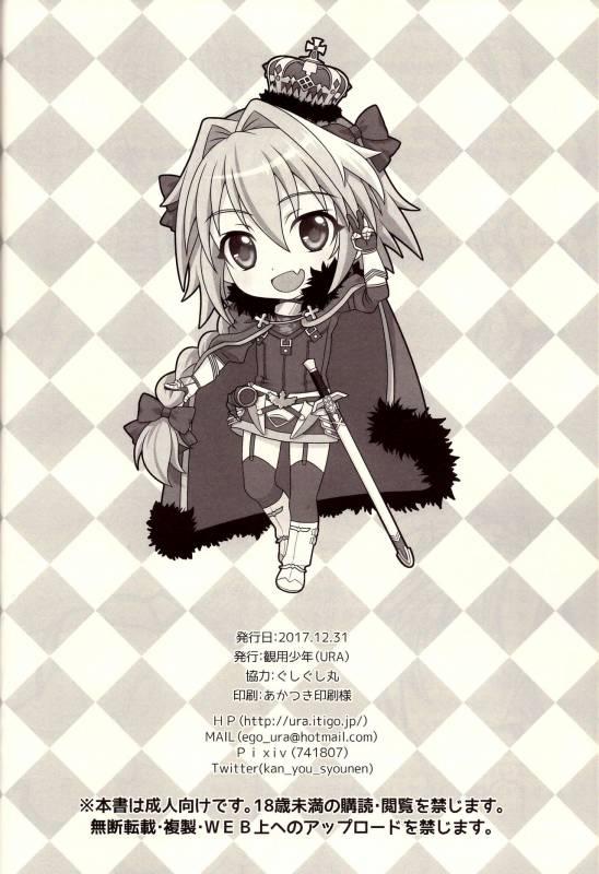 (C93) [Kanyou Shounen (URA)] Kyou kara Boku wa Master no Koibito (FateGrand Order) [Chinese] [刷牙_25