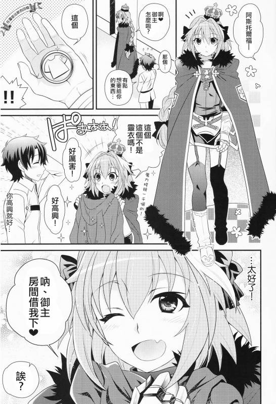 (C93) [Kanyou Shounen (URA)] Kyou kara Boku wa Master no Koibito (FateGrand Order) [Chinese] [瑞树_02